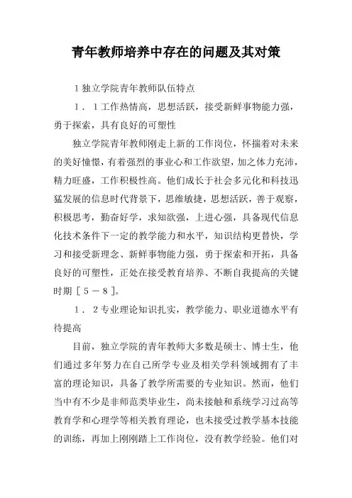 青年教师培养中存在的问题及其对策