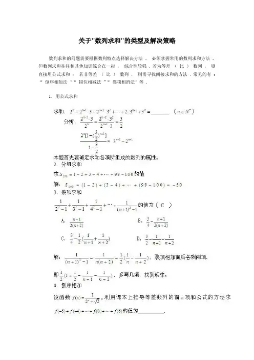 数列求和——数列综合问题之二