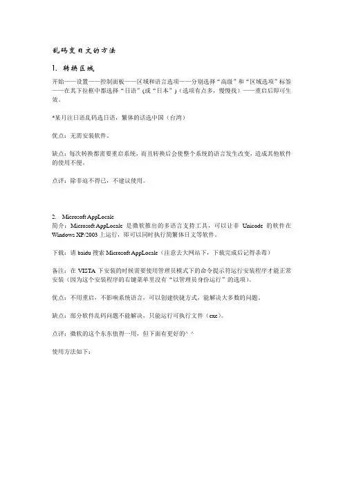 乱码变日文的方法