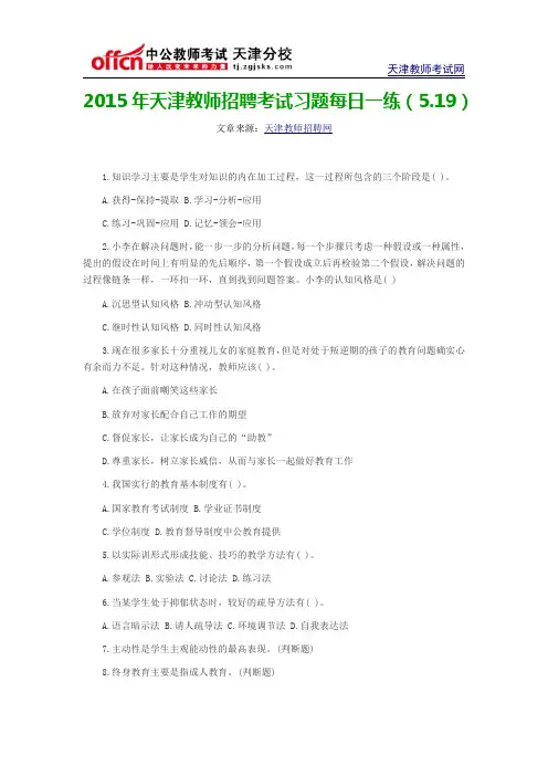 2015年天津教师招聘考试习题每日一练(5.19)