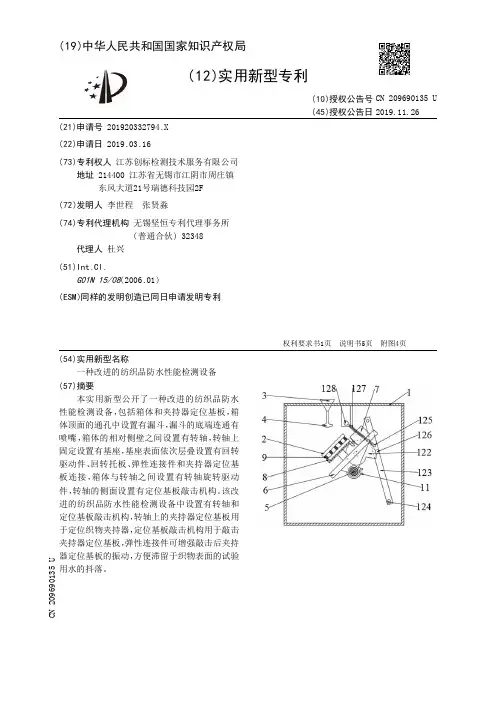 【CN209690135U】一种改进的纺织品防水性能检测设备【专利】