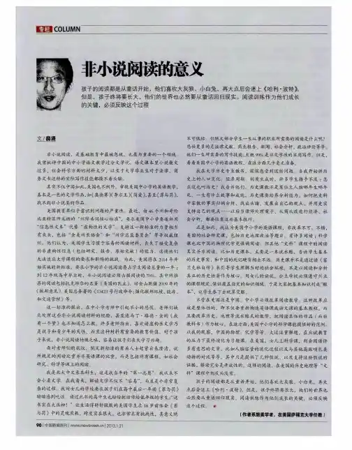 非小说阅读的意义