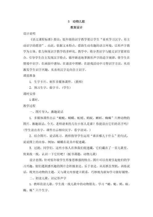 一年级下册语文《动物儿歌》教案