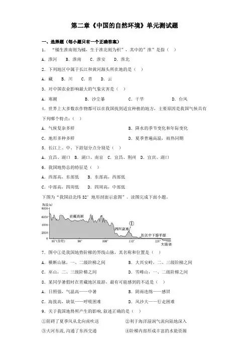 人教版地理八年级上册第二章《中国的自然环境》单元测试题(含答案)