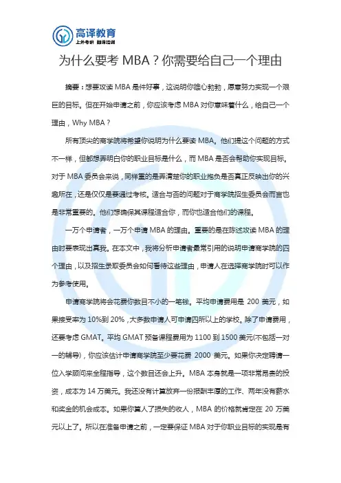 MBA考试,为什么要考MBA？你需要给自己一个理由