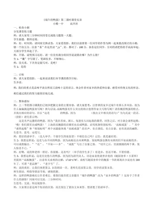《端午的鸭蛋》第二课时课堂实录
