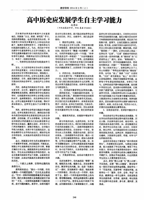 高中历史应发展学生自主学习能力