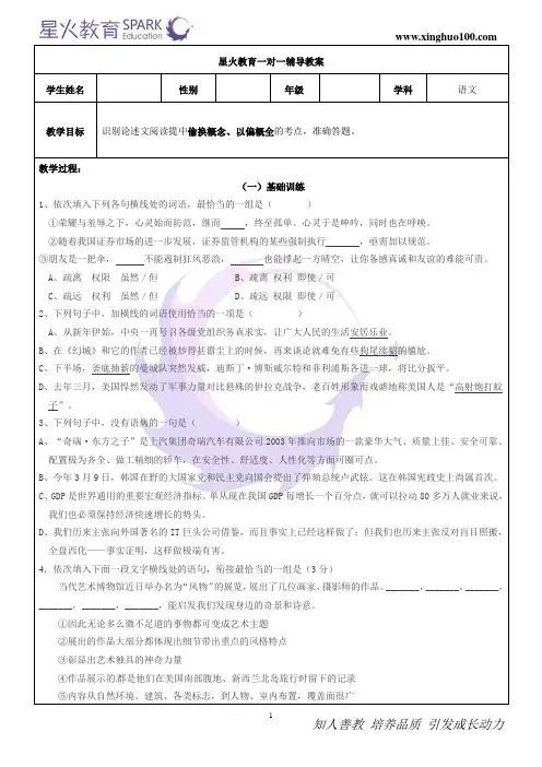 论述类文本阅读选项设置-混淆概念、以偏概全