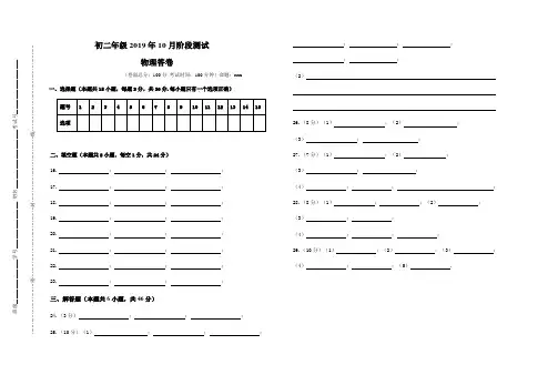 初二物理月考答题纸