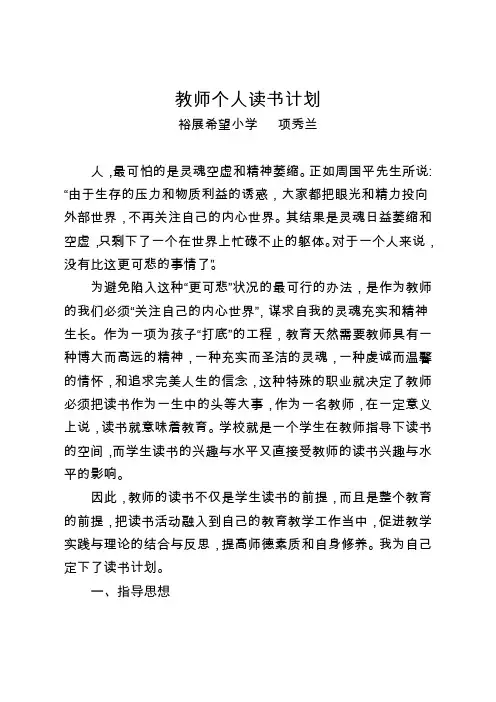 教师个人读书计划