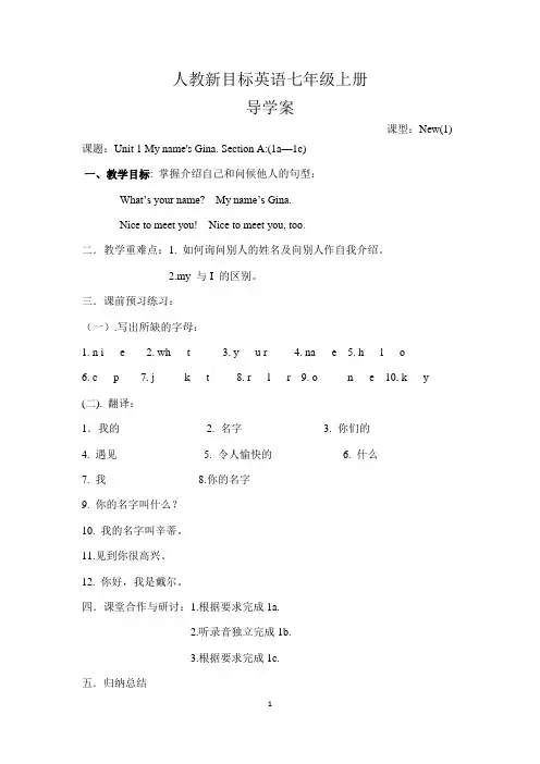 人教新目标英语七年级上册unit1全单元导学案(无答案)