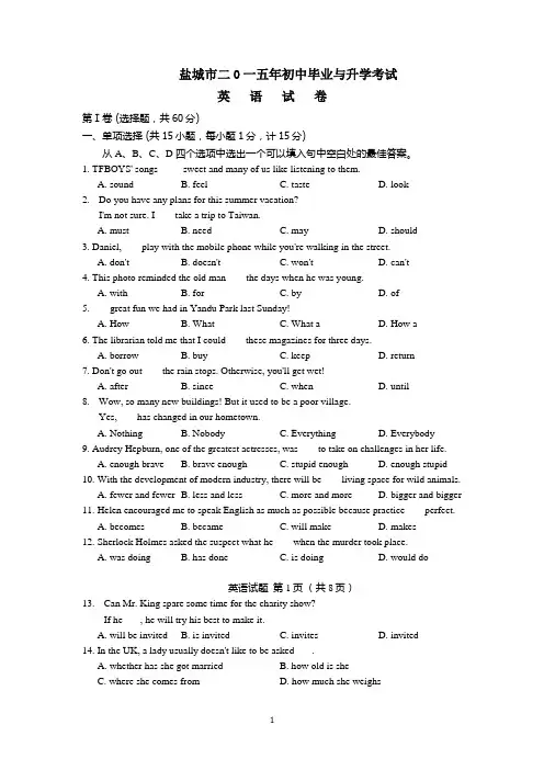 2015年江苏省盐城市中考英语试题及答案