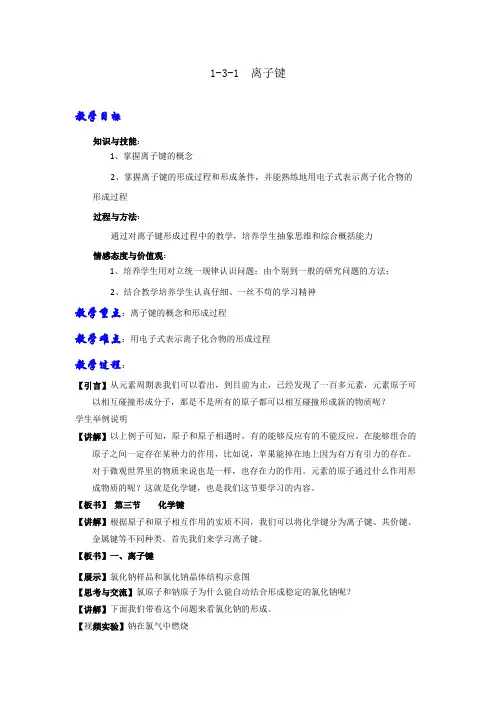 人教版高中化学必修二1-3-1离子键(教案)1(可编辑修改版)