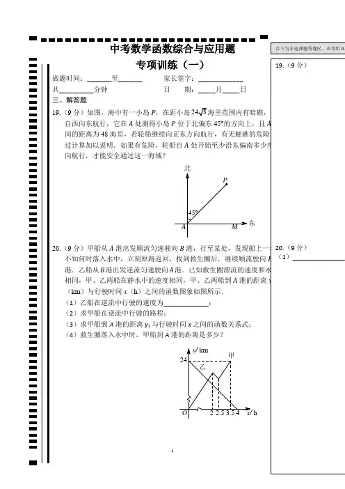 中考数学函数综合与应用题(含答案)