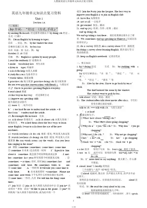人教版英语九年级单元知识点复习资料.