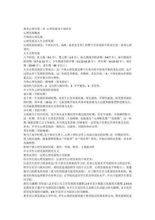 教育心理学第二章心理发展及个别差异