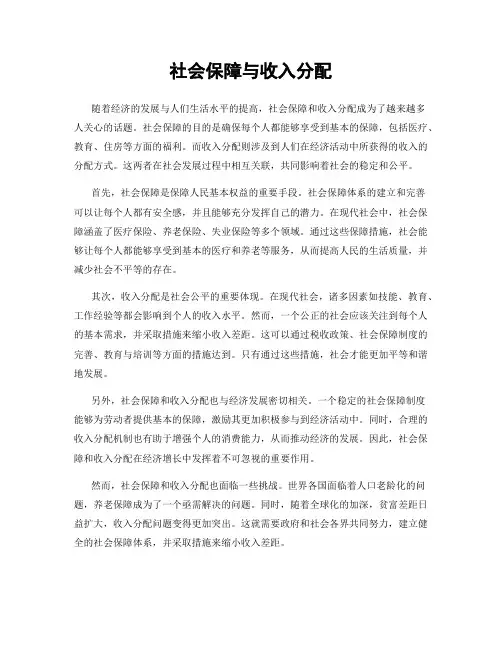 社会保障与收入分配