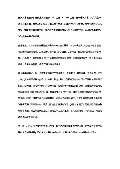 保研个人陈述精
