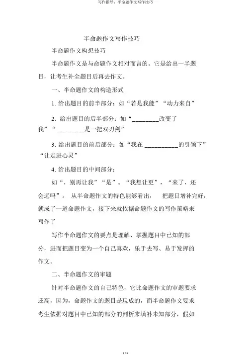 写作指导：半命题作文写作技巧