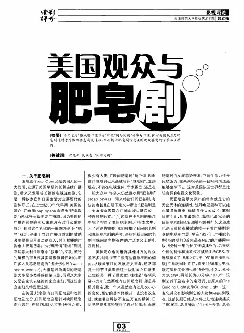 美国观众与肥皂剧