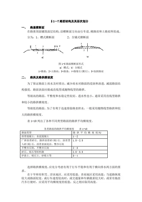 1.7路面结构及其层次划分