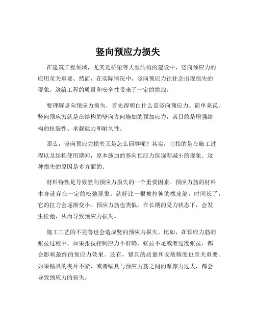 竖向预应力损失