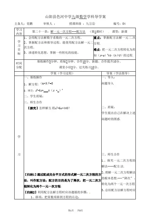 九年级数学人教版21-2-1解一元一次方程---配方法导学案
