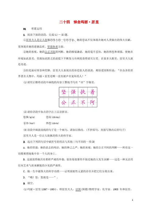 2017_2018八年级语文下册二十四悼念玛丽