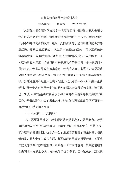 家长如何和孩子一起规划人生