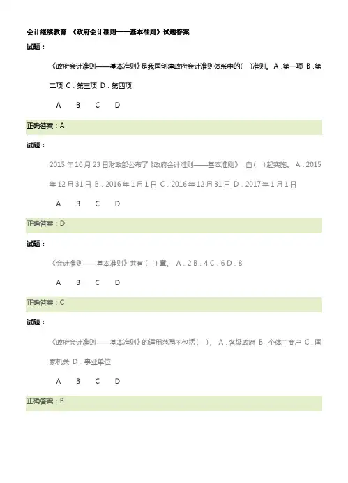 会计继续教育 《政府会计准则——基本准则》试题答案