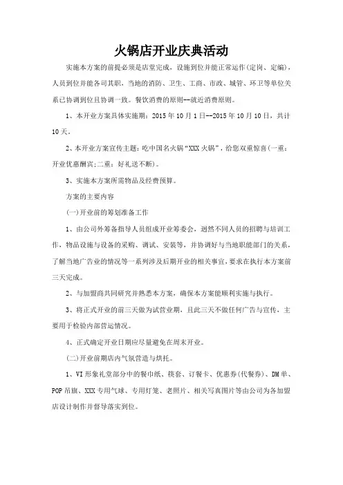 开业庆典活动策划书