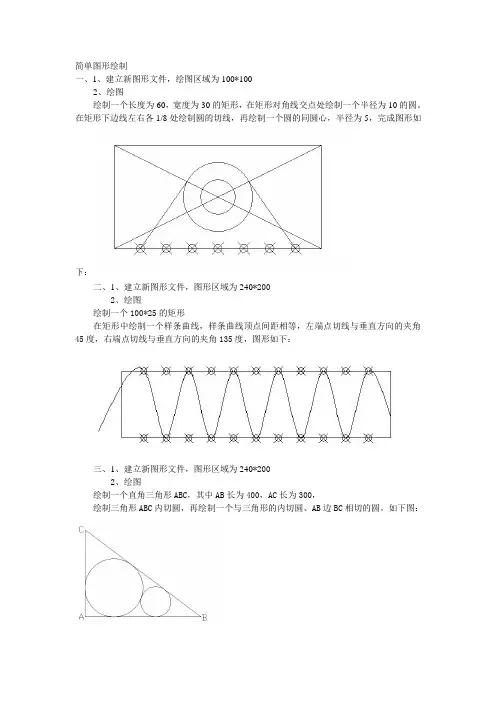 简单图形绘制