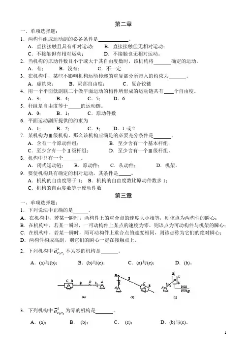 机械原理习题-(附答案)