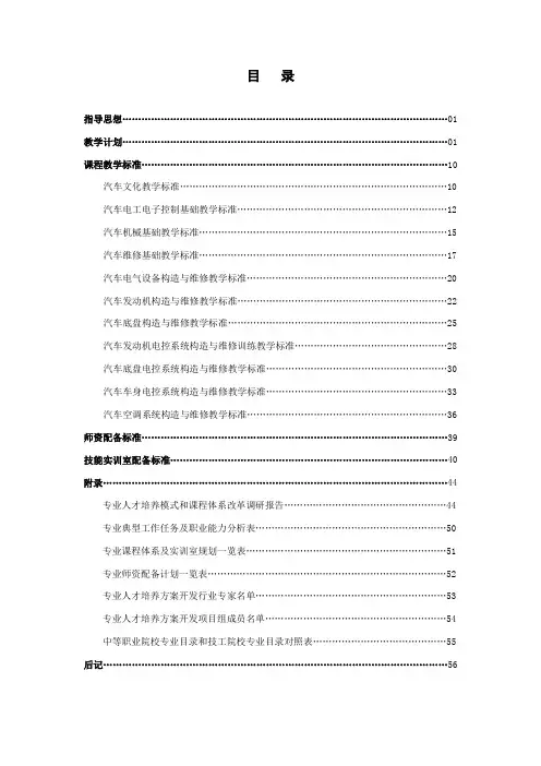 汽车电器维修技师人才培养方案