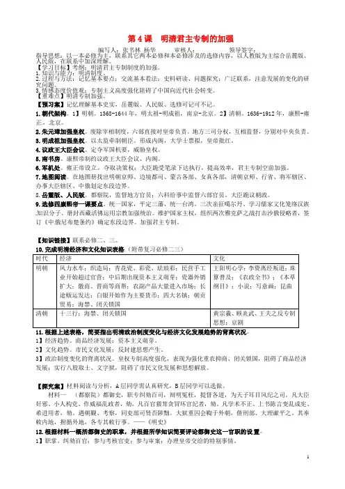 高考历史复习 第4课明清君主专制的加强导学案 新人教版必修1