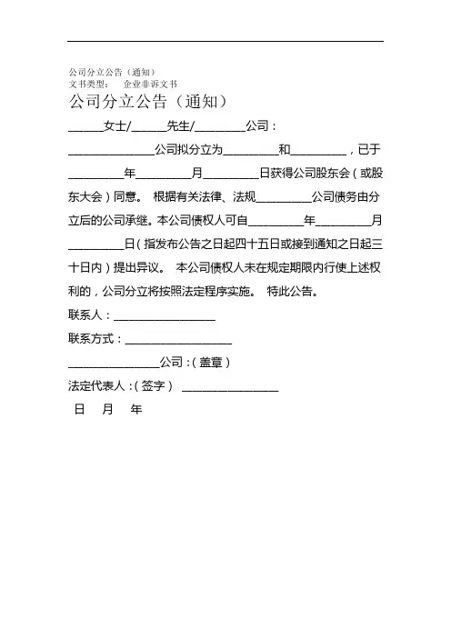 公司分立公告通知