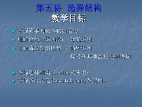 选择结构ppt课件