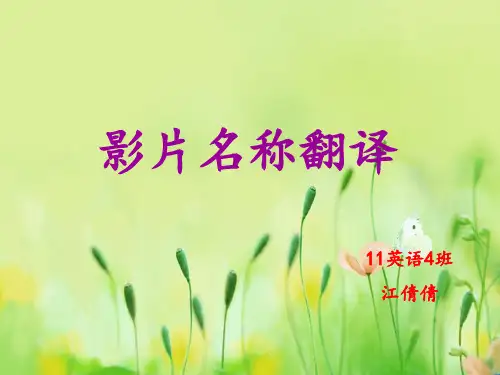 电影名称翻译