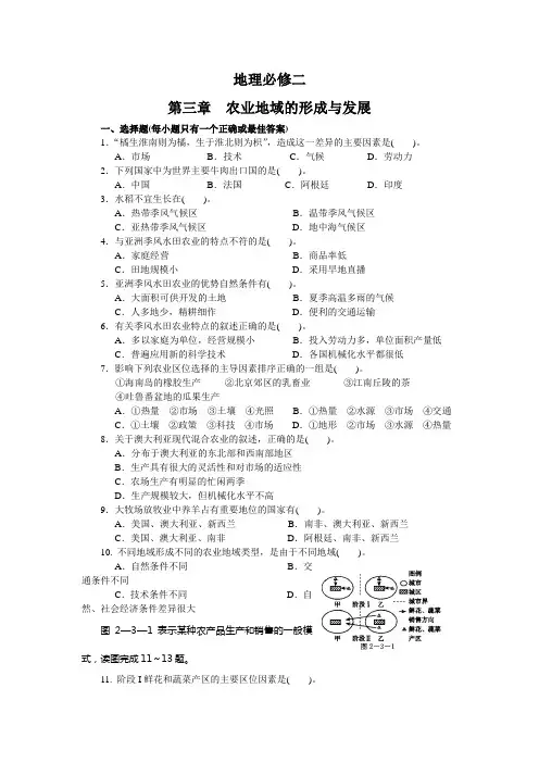 地理人教版必修2__第3章___农业地域的形成与发展试卷