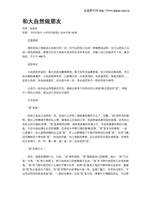 和大自然做朋友
