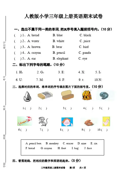 最新人教版小学三年级上册英语期末试卷(答案)