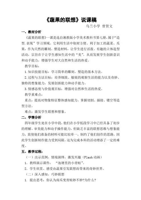 湘教版小学美术四年级蔬果的联想说课稿