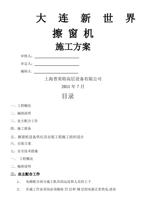 擦窗机施工组织设计