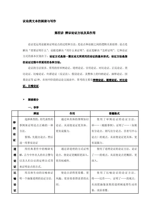第4讲 辨识论证方法及其作用-最新版九年级中考语文复习讲义：议论文阅读与写作