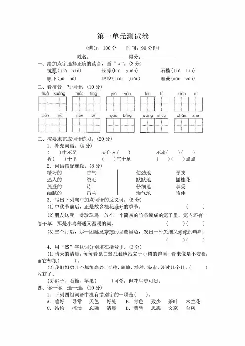 最新整理【新教材】部编人教版小学语文五年级上册全程测评试卷(附解析)