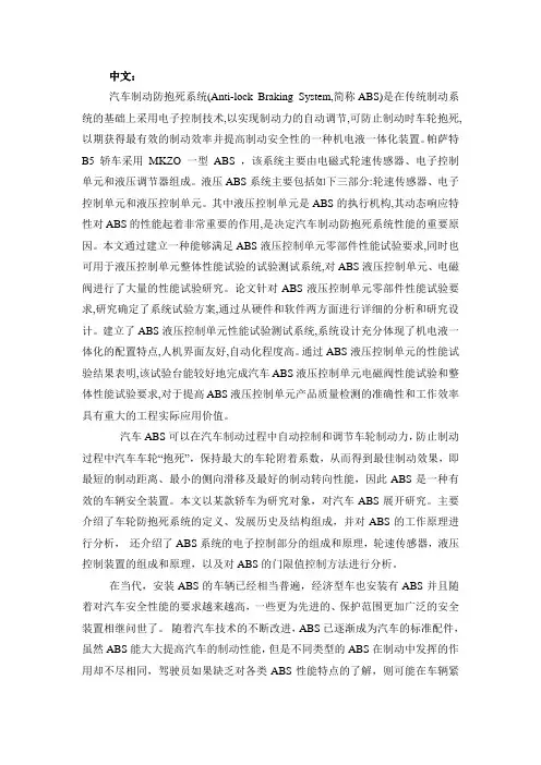 汽车制动防抱死系统外文翻译