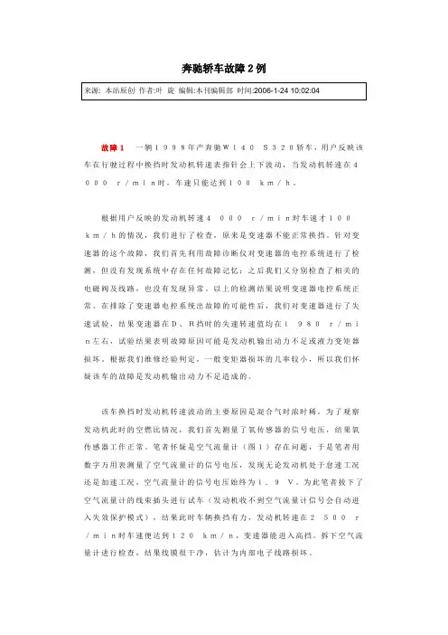 奔驰轿车故障2例