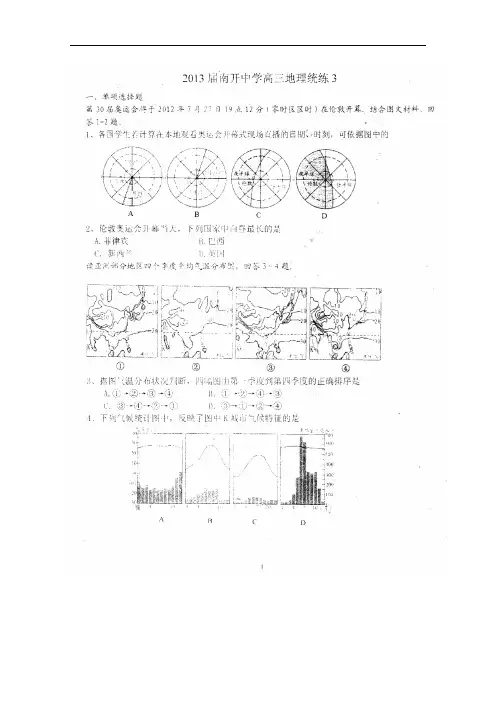 天津市南开中学2013届高三统练(3)地理 扫描版含答案