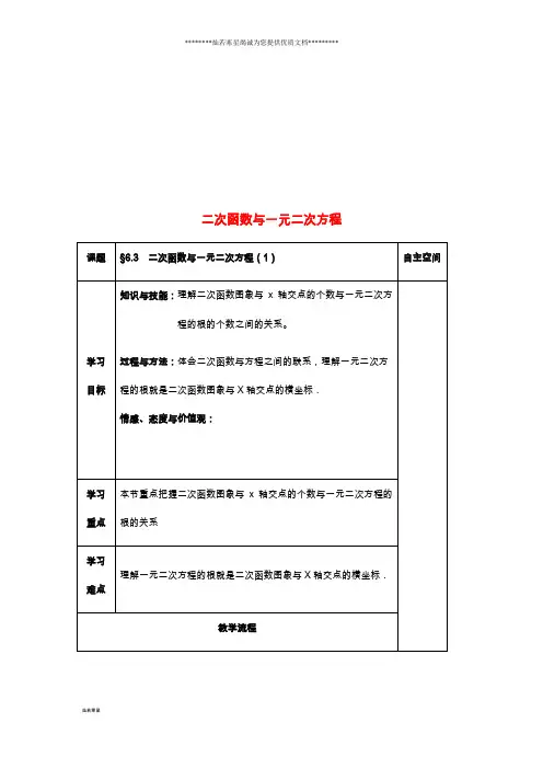 九年级数学下册 第6章 二次函数 6.3 二次函数与一元二次方程(1)导学案 苏科版
