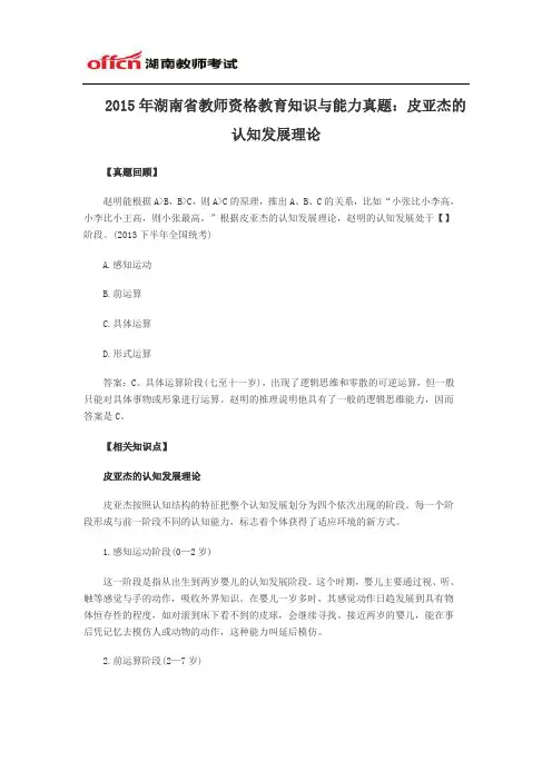 2015年湖南省教师资格教育知识与能力真题：皮亚杰的认知发展理论